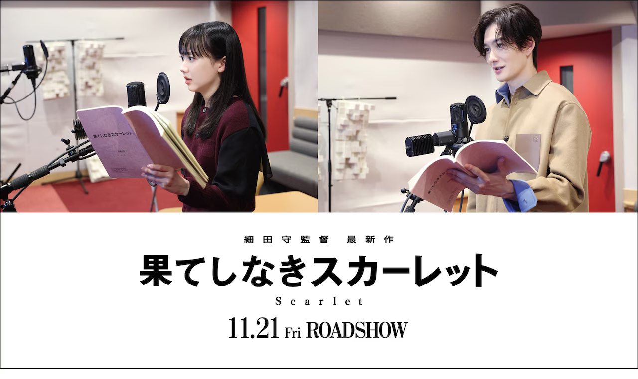 芦田爱菜冈田将生配音细田守新片细田守执导的动画电影《无尽的斯嘉丽》公布配音演员：