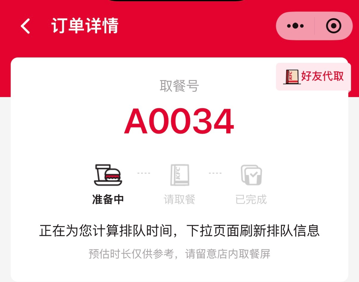 等待 
