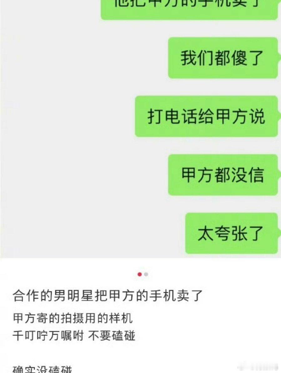 曝男明星把甲方样机卖了 我第一个反应就是不可思议，明星拿到样机，甲方肯定会签一些