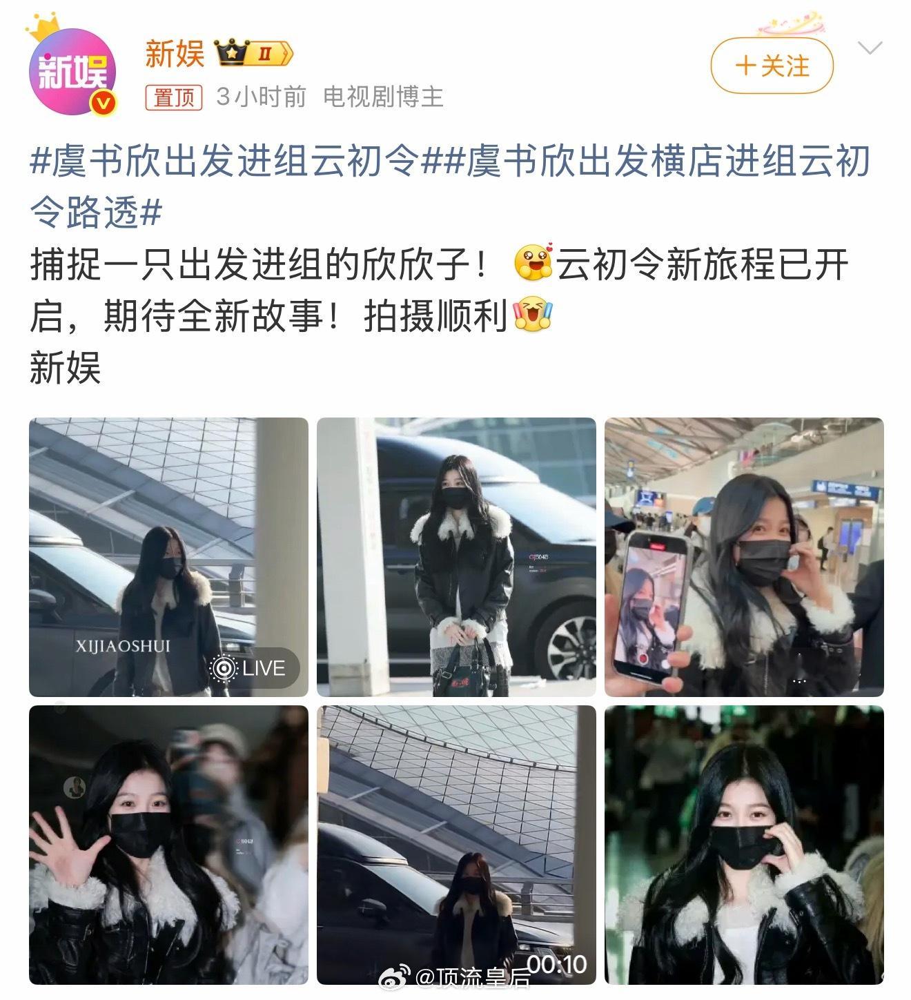 虞书欣确实雨过天晴，迎来好日子了。要进组云初令。 