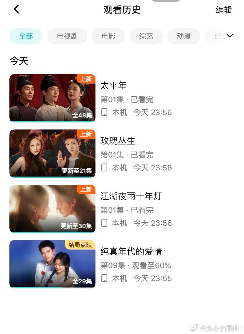 腾讯视频Bug是真的，已实践，点开一秒就是已看完，有在播剧的，可以赶紧去刷了