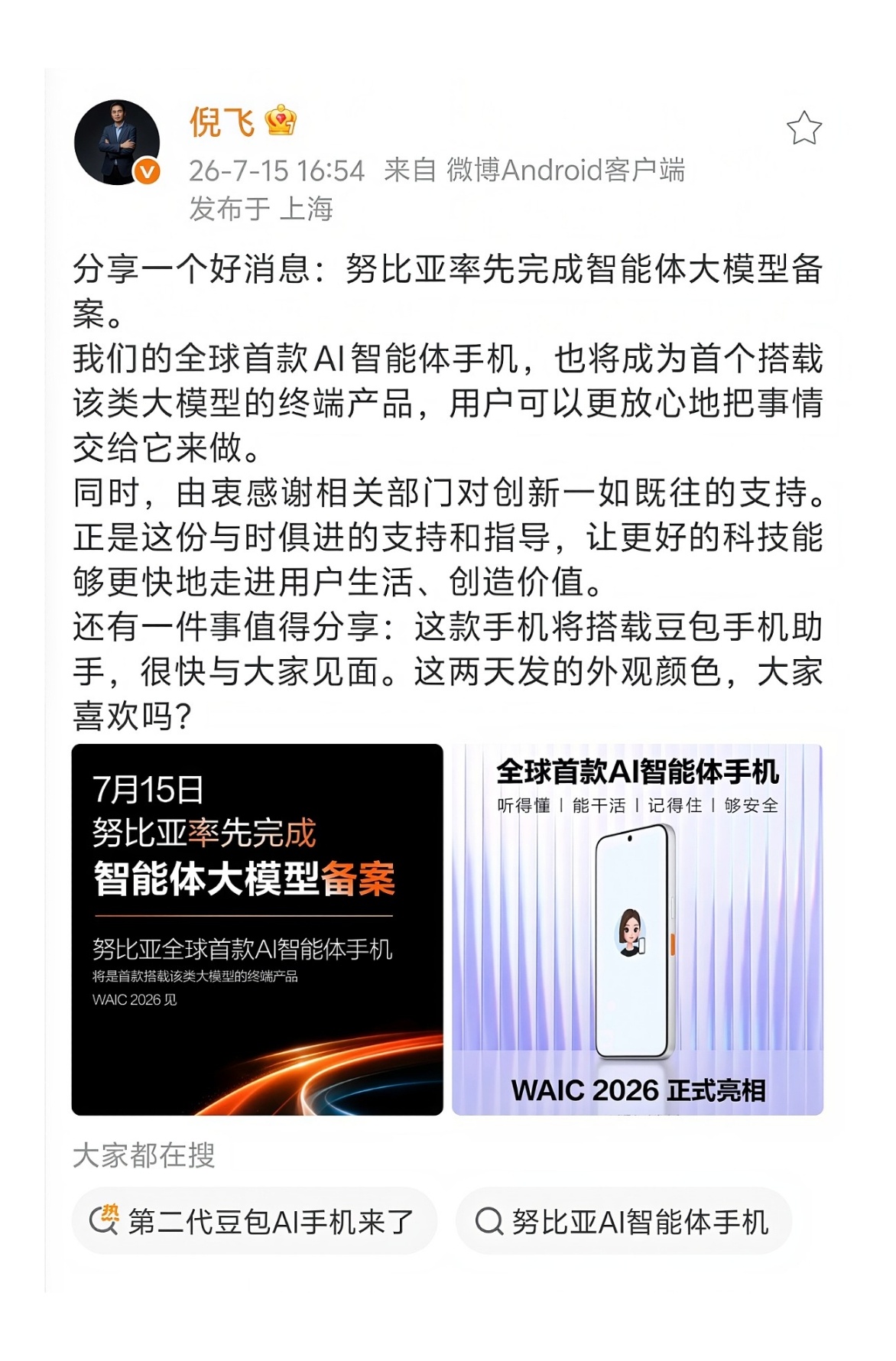 第二代豆包AI手机来了【第二代豆包AI手机，计划备货20万台】该说不说，努比亚真