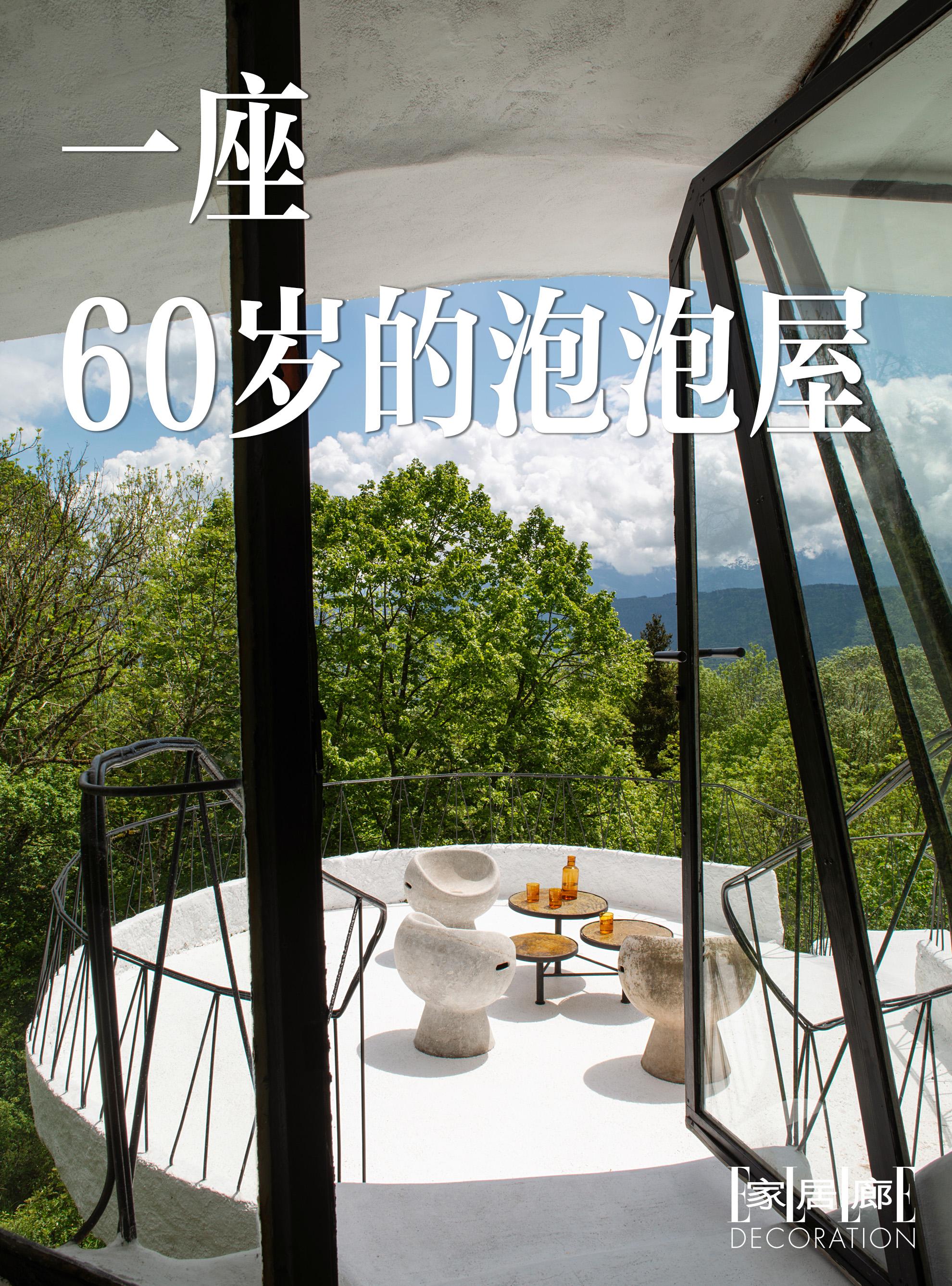 欢迎入住这座60岁的泡泡屋！。由建筑师 ClaudeCosty与Pas...