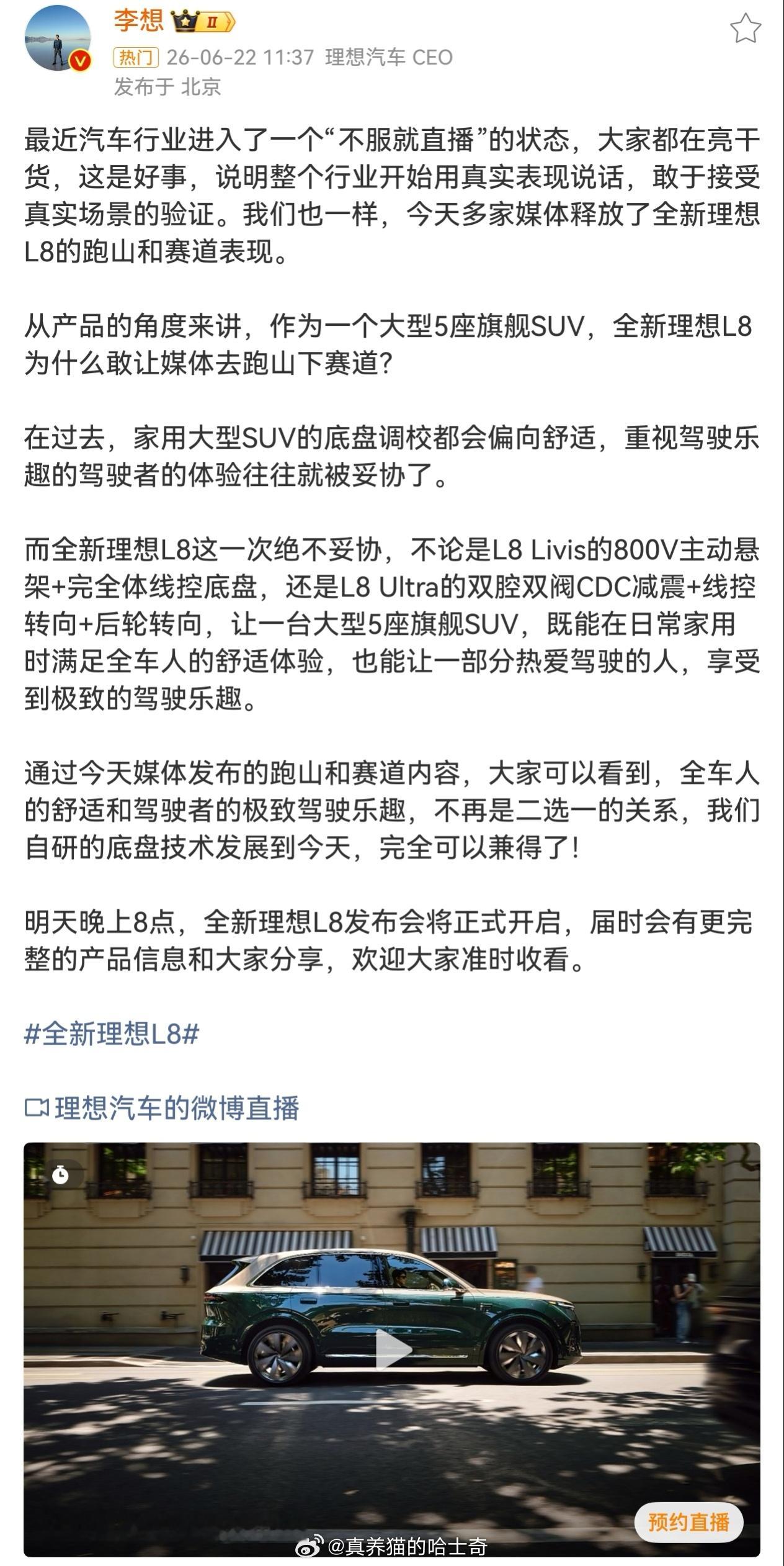 李想称汽车业进入不服就直播状态我没看明白一个大的家用SUV突出跑山和下赛道是为了