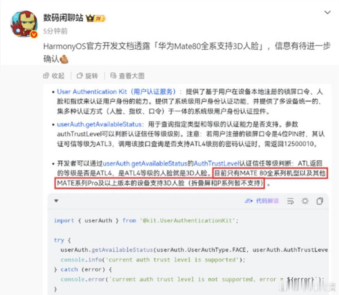 曝华为Mate80全系支持3D人脸好消息啊，华为Mate 80系列有望首次实现全
