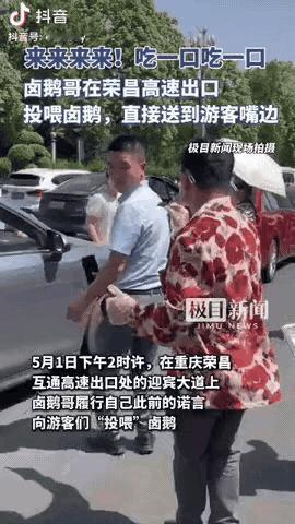 卤鹅哥接住了这波流量后，有点放不下了。
同一个一次性手套投喂多人，万一有口水留在