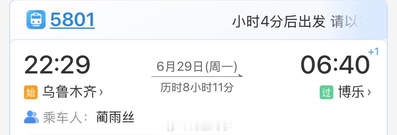 这应该就是绿皮车了吧，纯数字前面不带字母深夜绿皮车勇闯新疆！！雨丝的日常