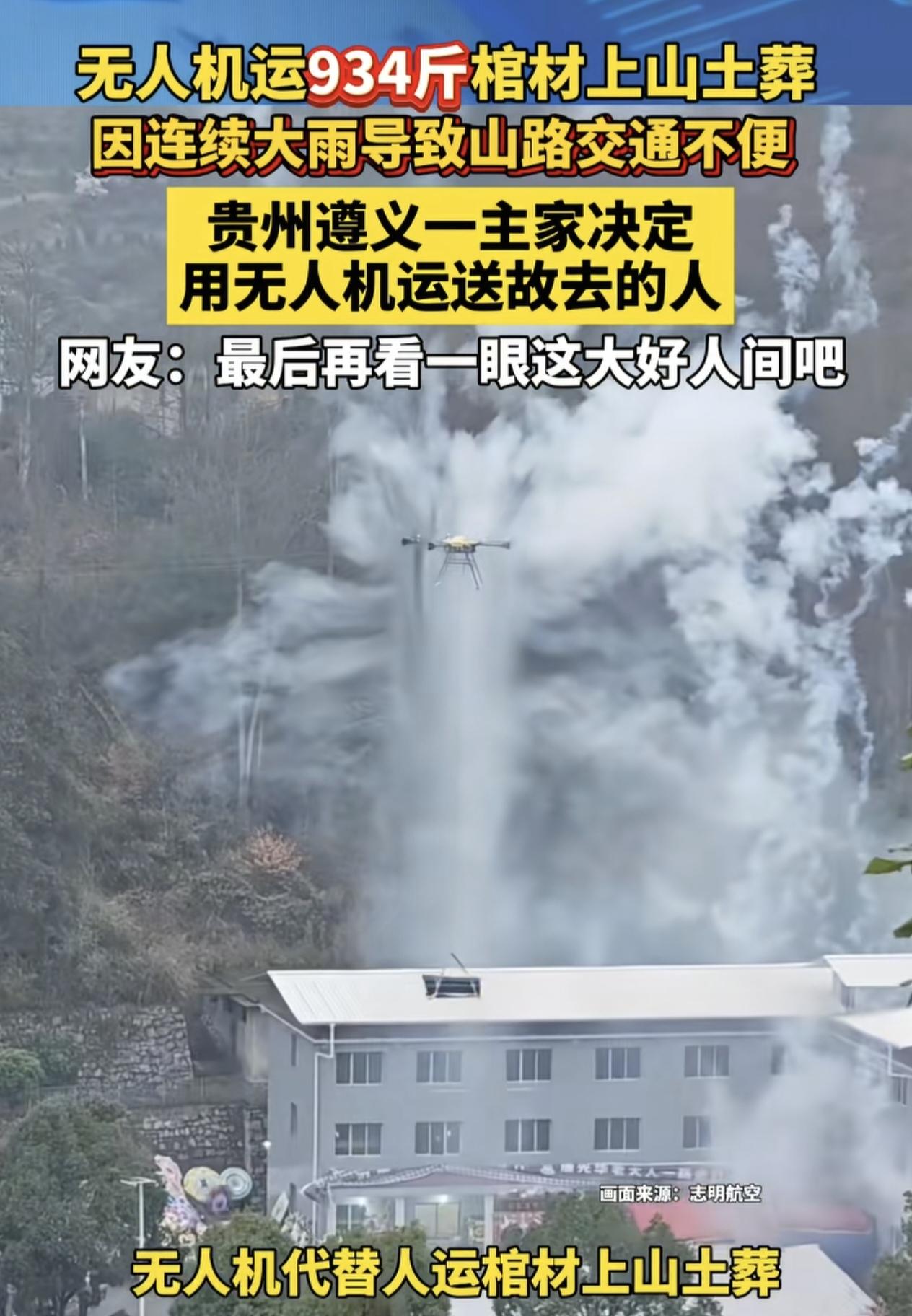 贵州遵义一办白事的主人家，因为棺材重达934斤，加上连续几天下雨山路不便，于是决