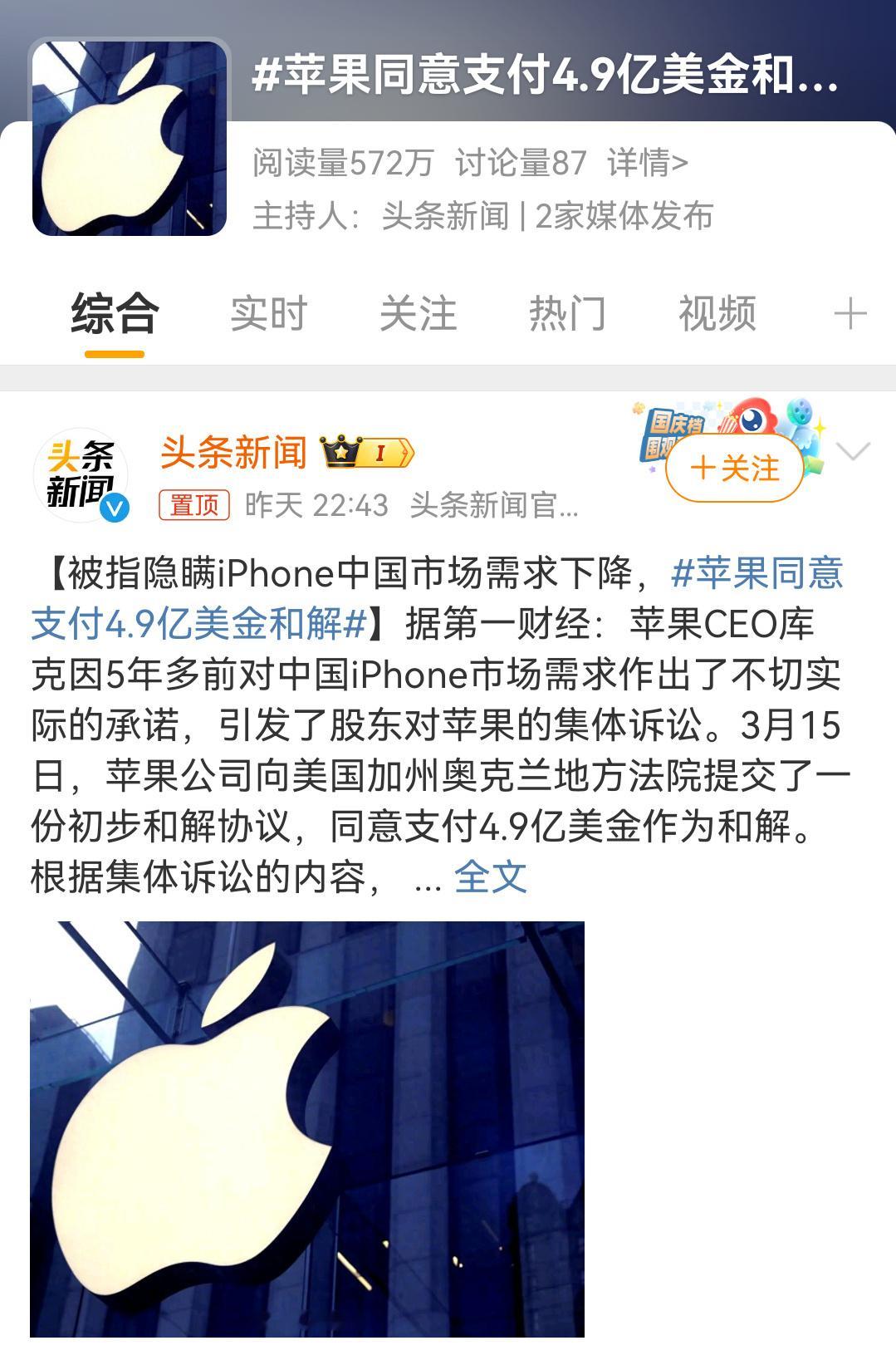#苹果同意支付4.9亿美金和解#哈哈，库克终于被打了一棒子！销量下滑是不争的事实