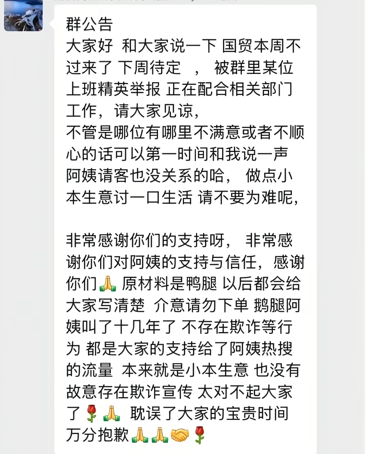 鹅腿阿姨 塌房鹅腿阿姨曾称绿色肉是保密配方被举报前：大学生钱真好赚被举报后：哎呀