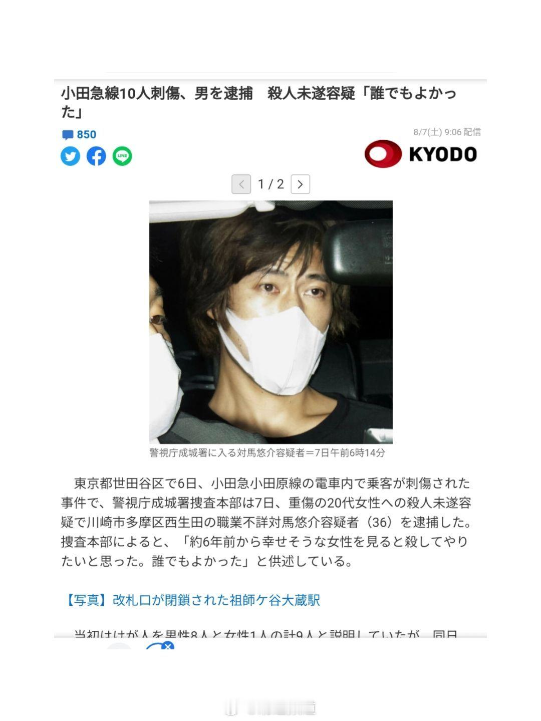 过去十年间日本地铁及电车系统中发生的主要无差别杀人事件🟥 2018年东海道新干