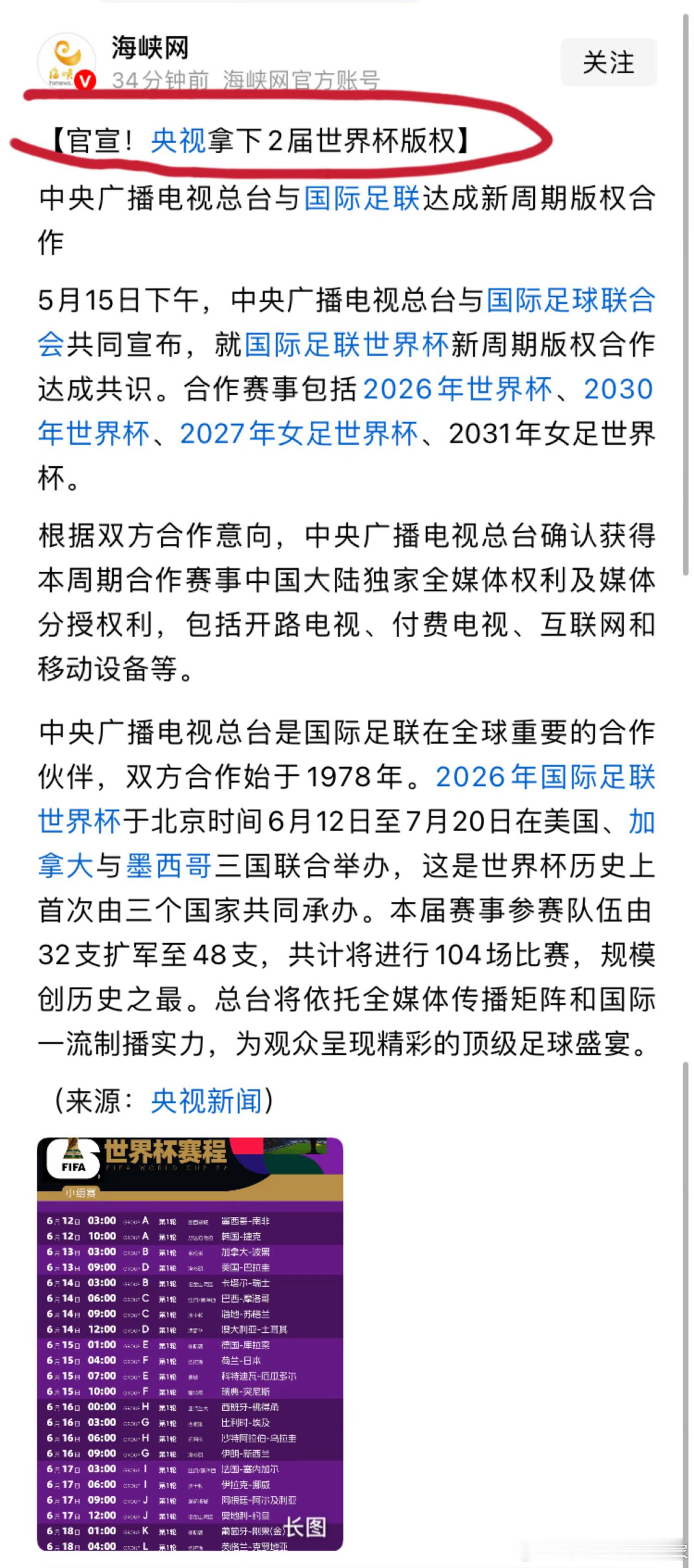 媒体报道央视“拿下”世界杯版权。按照这语气，两届世界杯的版权是不是在8000万美