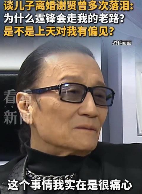 谢贤曾因谢霆锋离婚多次落泪世人只见四哥潇洒肆意、风光半生，却不知他所有软肋都系于