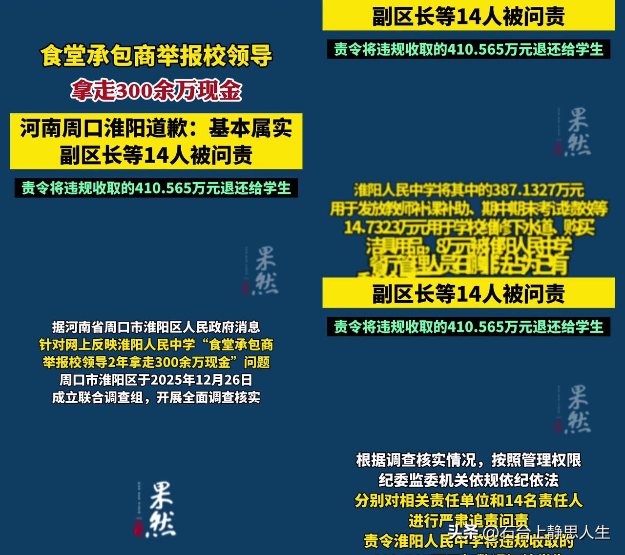 河南某中学从学生每日20元餐费里硬抽3元，两年攒了400万。

事儿其实特直