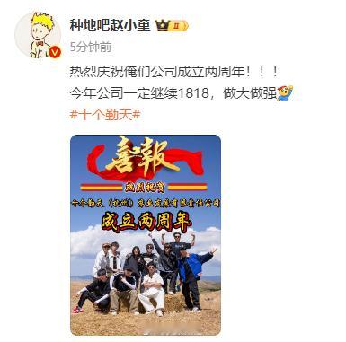 赵小童热烈庆祝公司成立两周年  赵小童庆祝十个勤天公司成立两周年  看赵小童庆祝