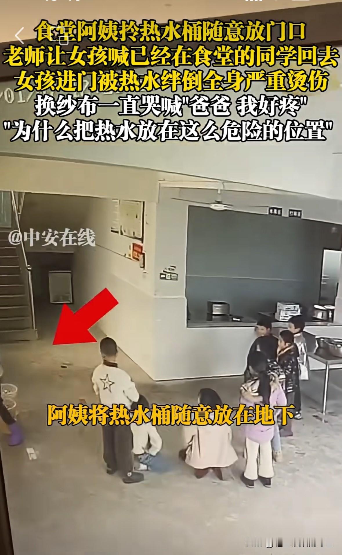 “危险发生的太突然”！近日，贵州某小学的三年级学生因去食堂喊同学，不小心被一桶热