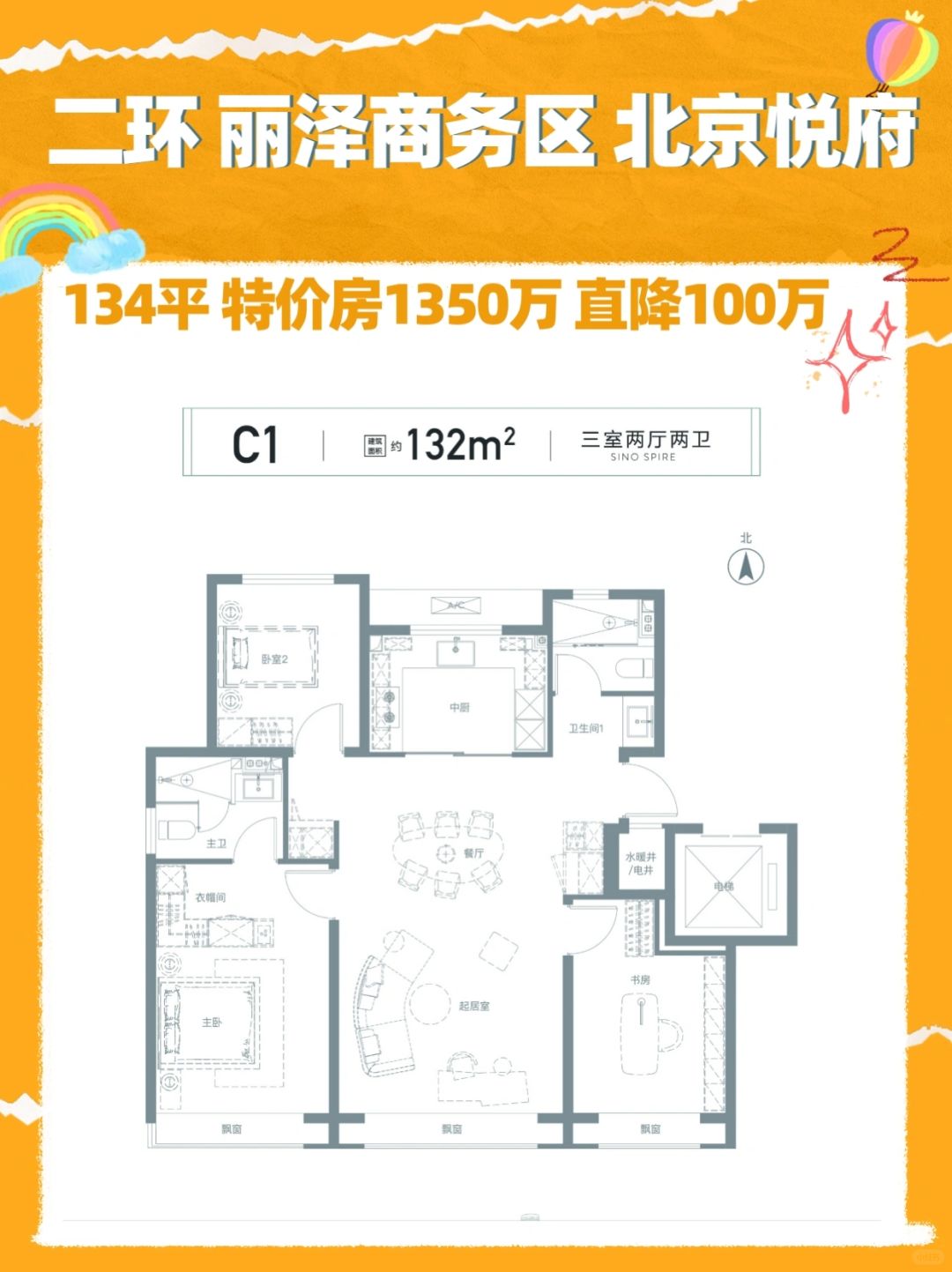 北京悦府清盘特价房 134平1350万 额外优惠