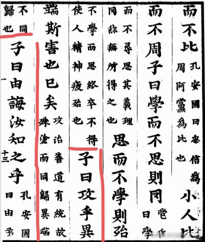 继续读论语，有些词的本义常常被忽视 