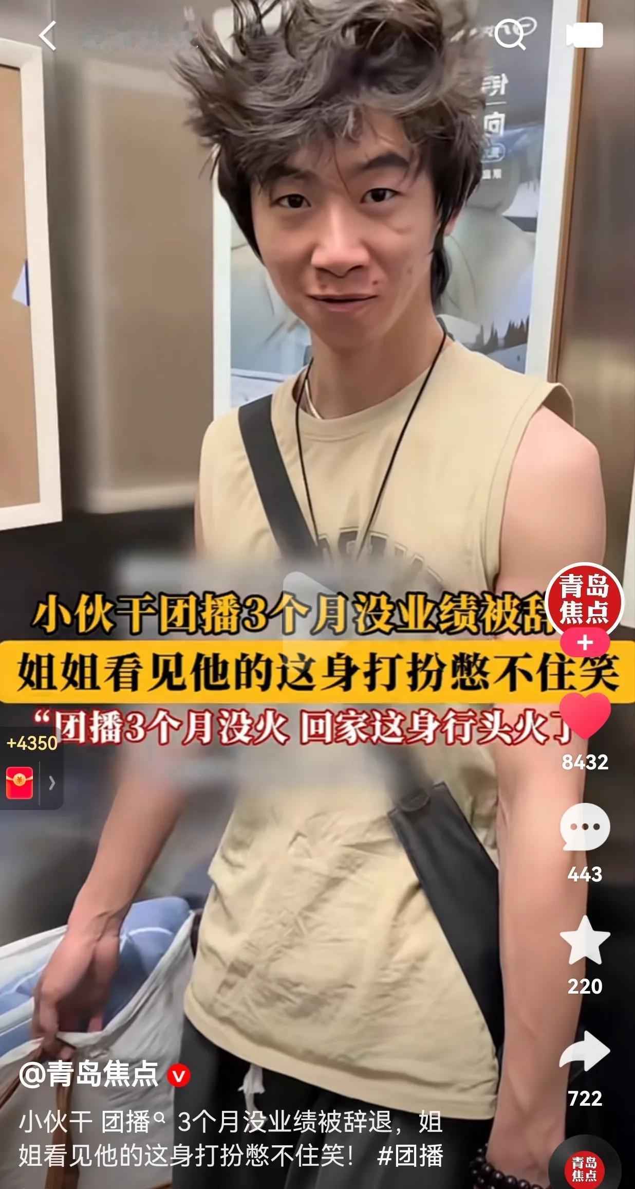 运气来了挡都挡不住！一小伙子干团播，干了整整三个月，谁知道一点业绩都没有，老板看