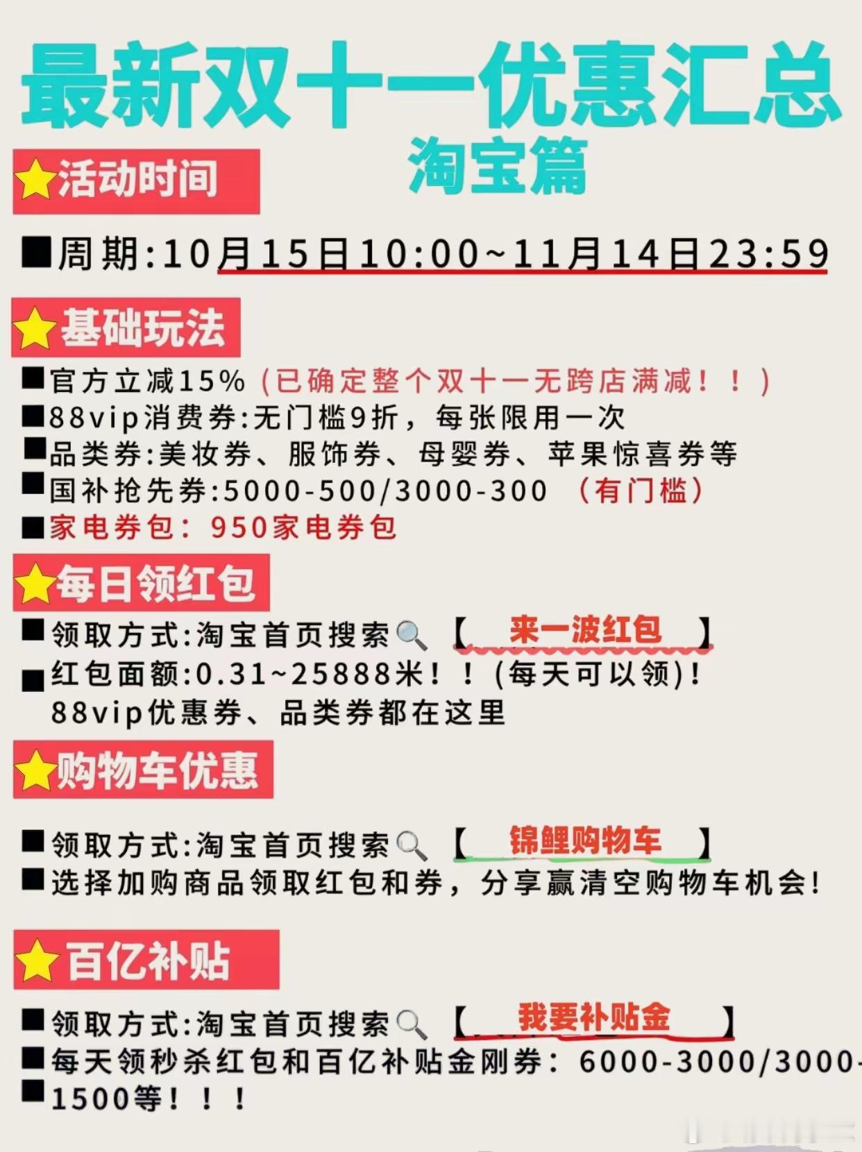 看懂这个时间表双11就稳了2025年的双11，某宝从10月15日20:00-20