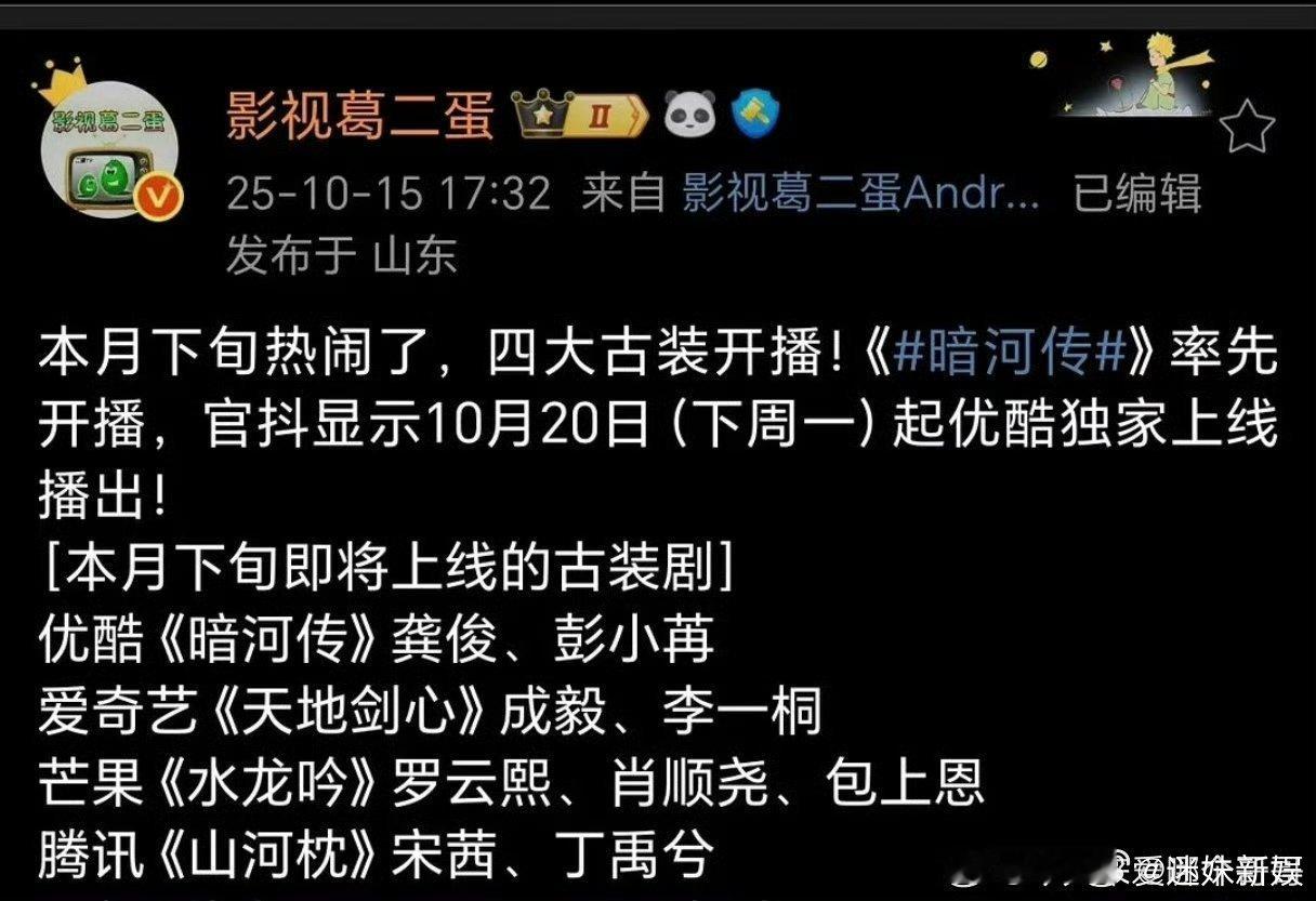 四大平台古装剧将对打四大平台古装剧对打四大平台古装剧将对打，期待，[害羞][害羞