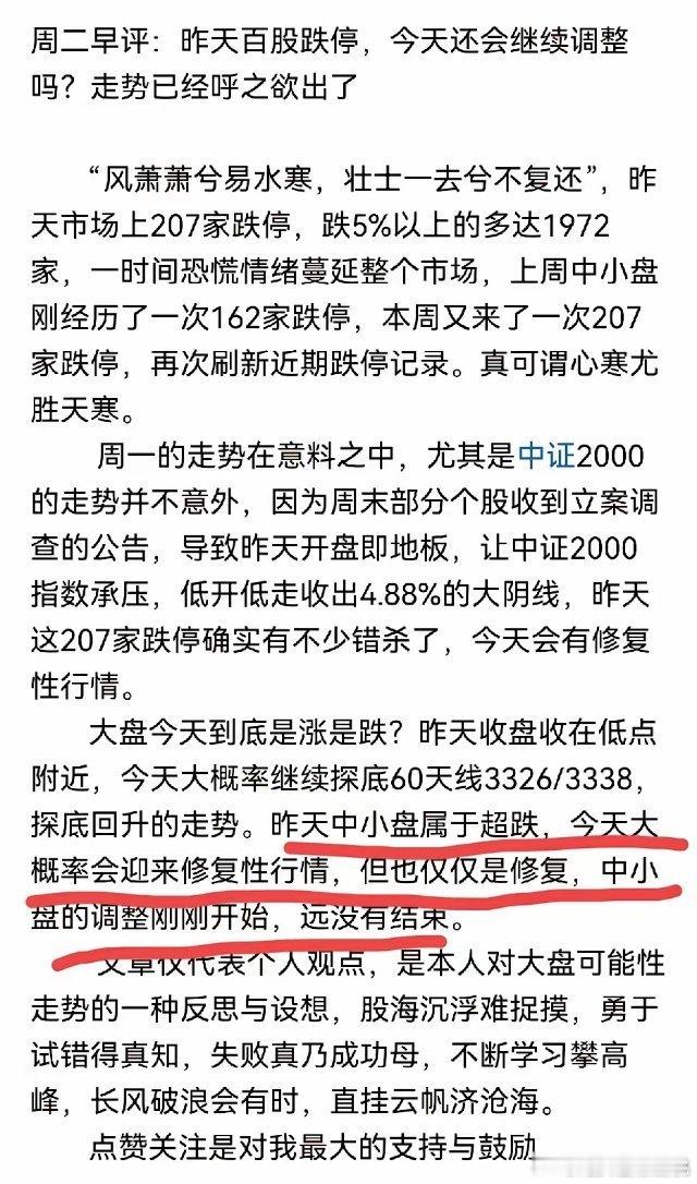 周二午评：中小盘如期反弹，下午还会继续涨吗？其实走势已经很明显了        