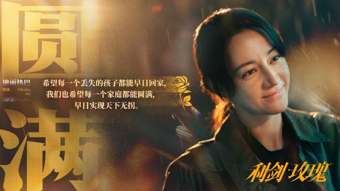 利剑玫瑰云合登第一 迪丽热巴利剑玫瑰云合17.8%登顶，咱就说属于邓妍的故事是谁