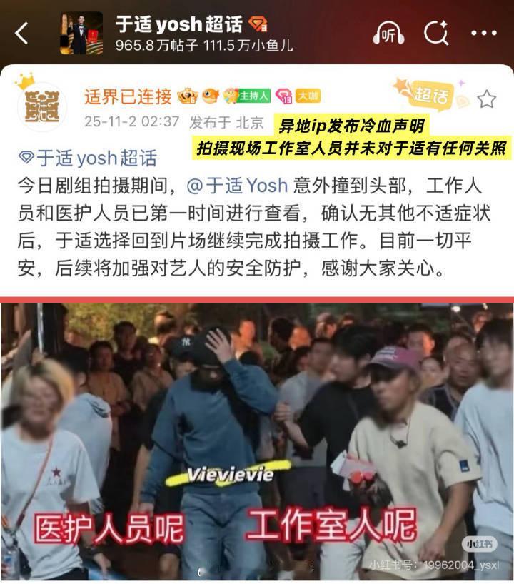 于适粉丝表示，于适受伤现场看不到工作室成员上去第一时间关心处理，连声明都是粉丝强