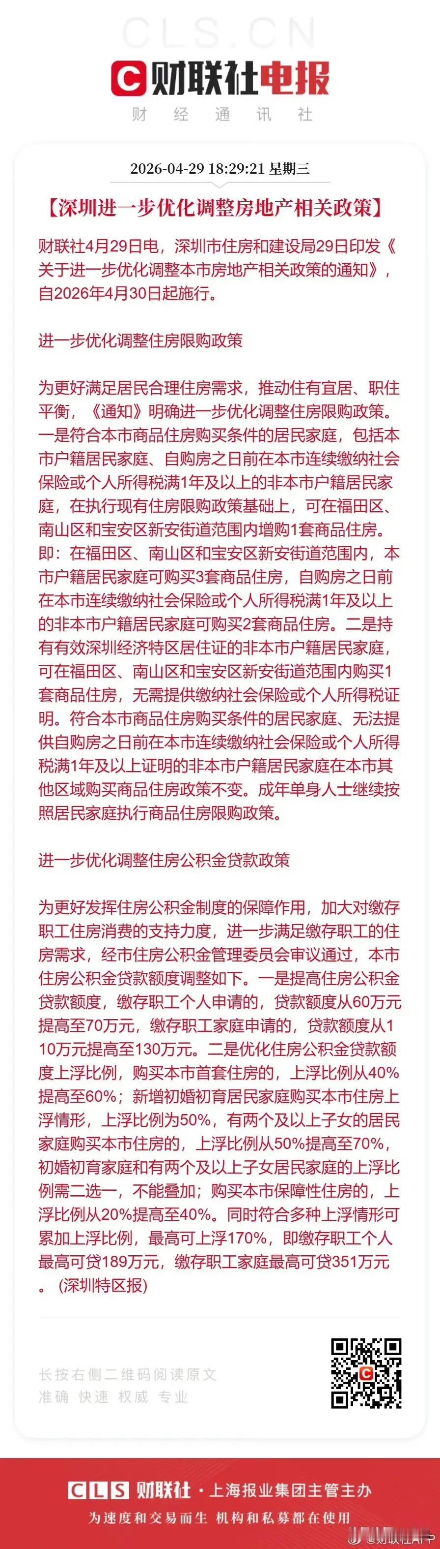 这一次深圳楼市必然会全面回暖！
五一前，深圳楼市重磅出击，进一步放开限购！
接下