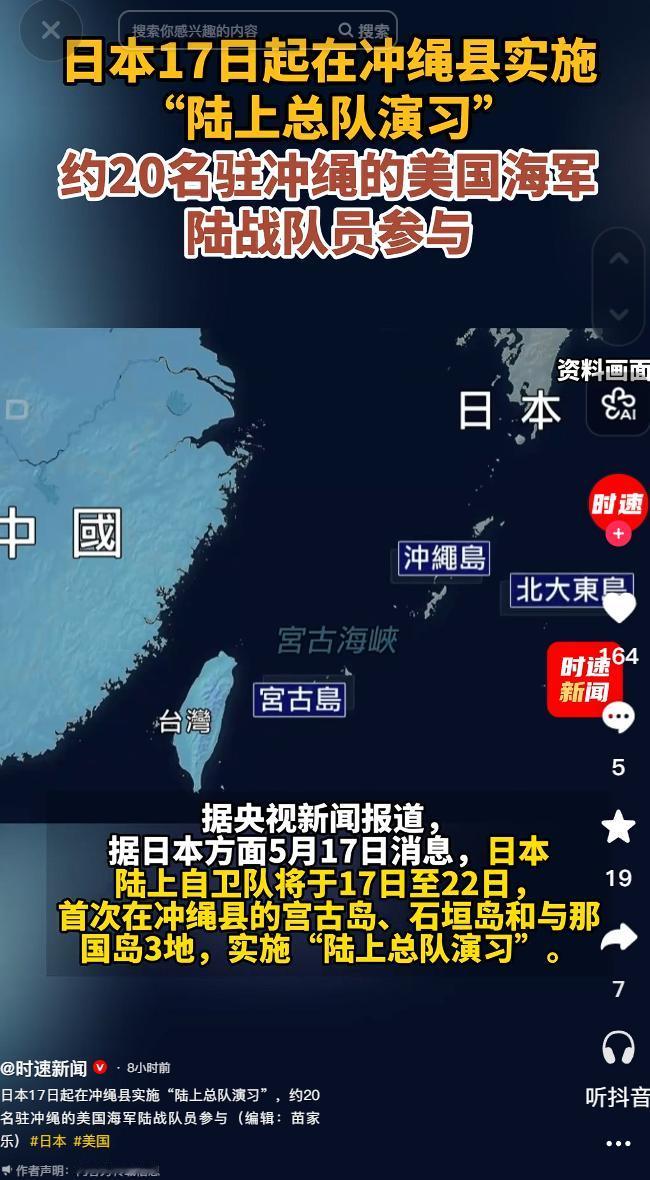 5 月 17 日至 22 日，日本陆上自卫队首次在冲绳县宫古岛、石垣岛、与那国岛