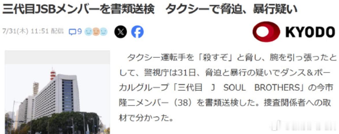 今市隆二涉嫌恐吓司机 据日媒，三代目J SOUL BROTHERS成员今市隆二因
