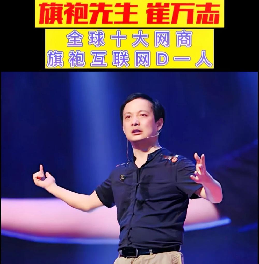 崔万志，安徽肥东人，1976年出生，新疆石河子大学毕业，370万粉丝的励志大网红