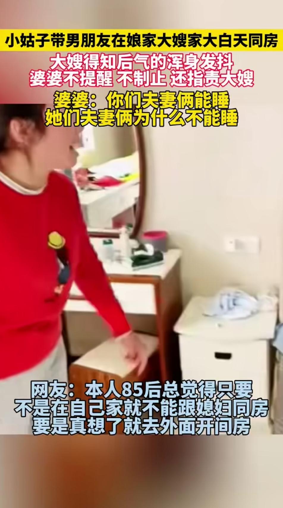 小姑子带男朋友回家，还在大哥大嫂床上同房，婆婆还说“你能睡她也能睡”，这事儿真让