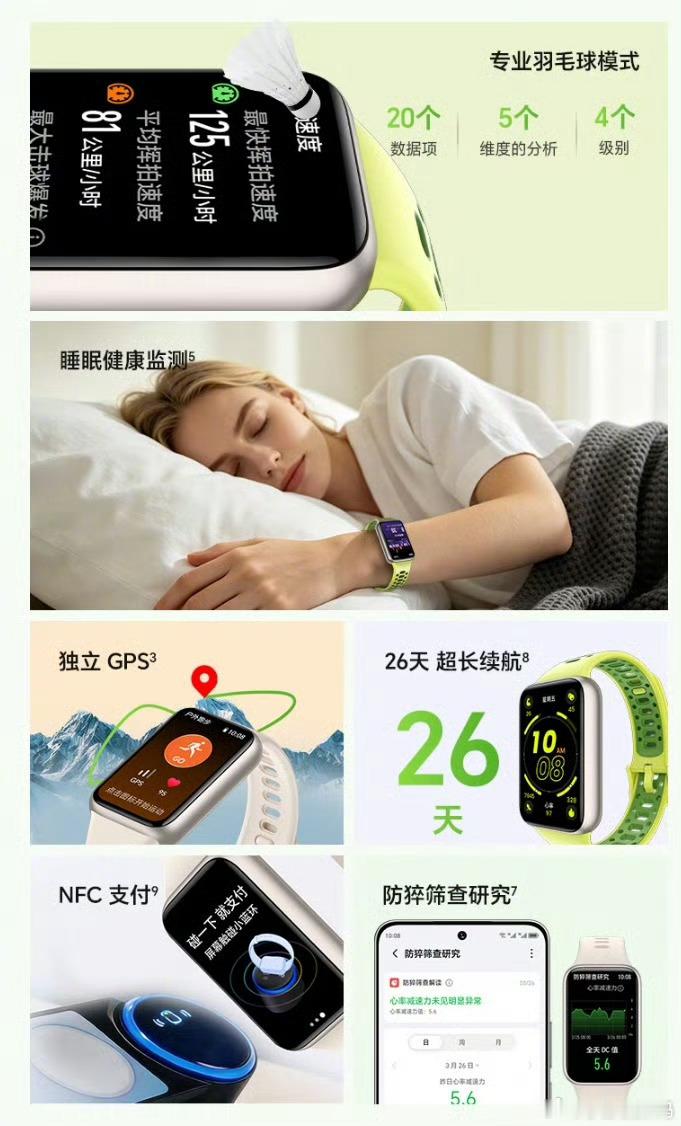 荣耀手环11系列正式开启预售，标准版、Pro、Pro GPS版本齐全。专门加入羽