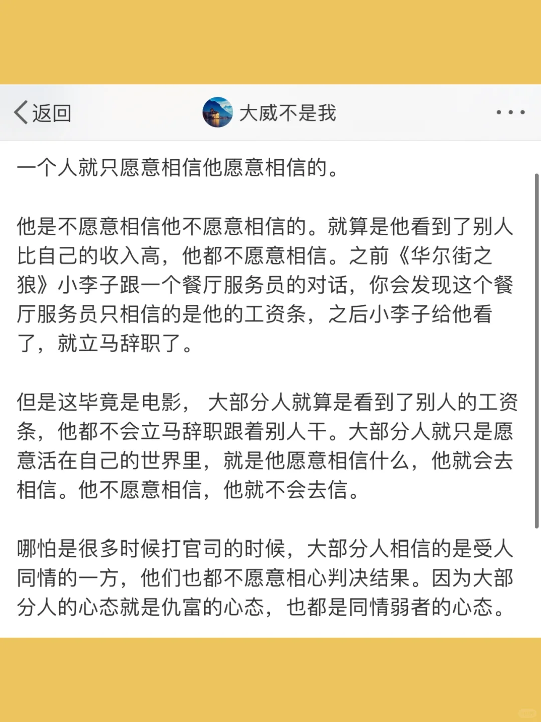 一个人就只愿意相信他愿意相信的。  他是不