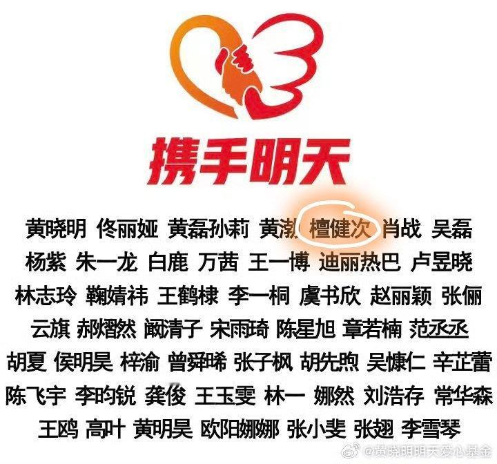 檀健次又又又做公益了，携手明天驰援西藏！（愿大家都平安[祈祷][祈祷][祈祷]）