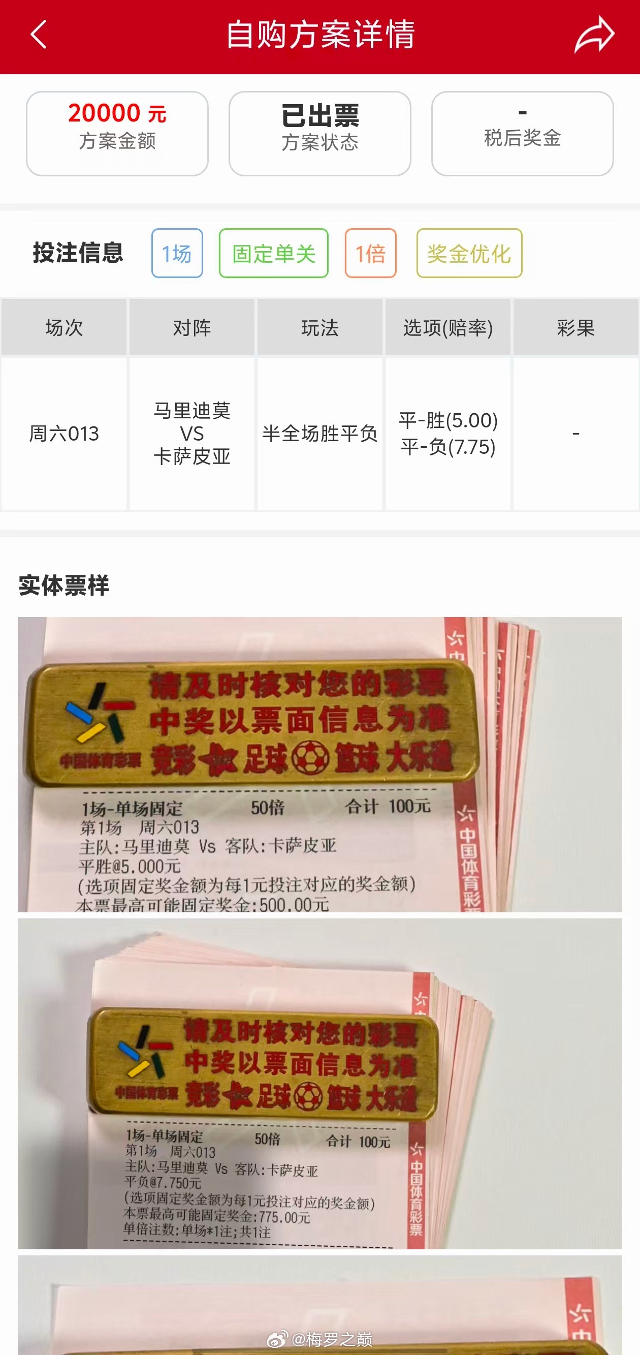 梅罗晚场半全场大哥重锤啦