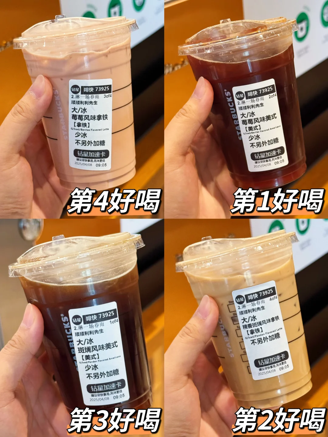 星巴克热量测评‼️新品无糖风味🍓莓莓🥬斑斓