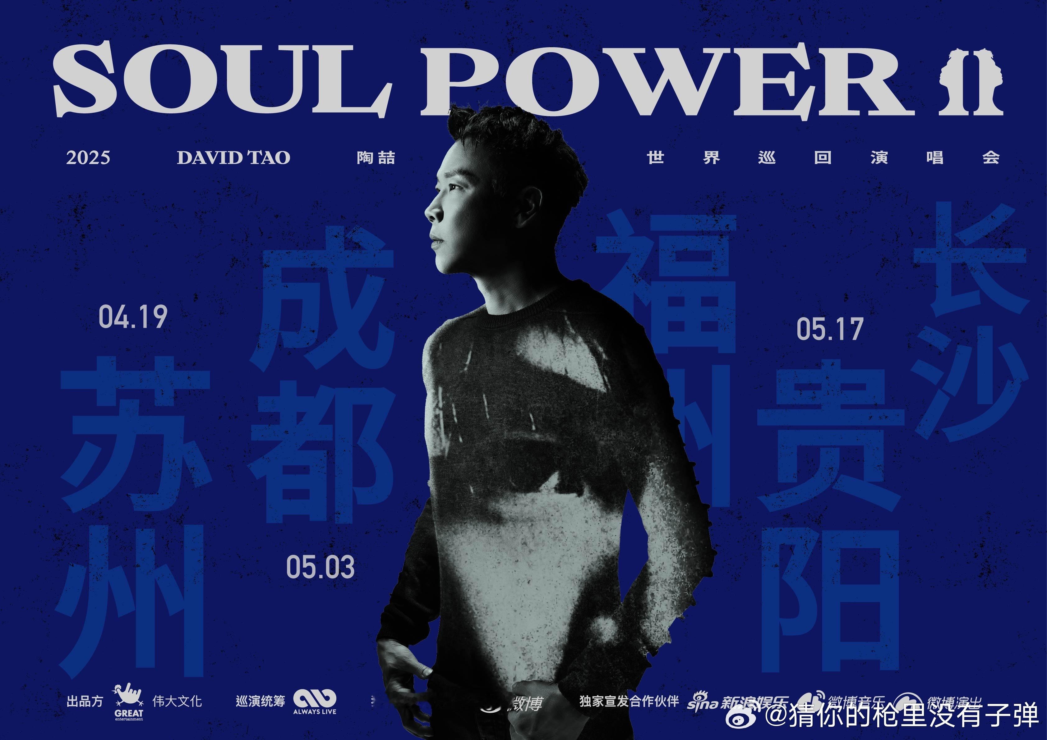 陶喆2025巡演官宣  陶喆巡演官宣5城  陶喆带着他的《Soul Power》