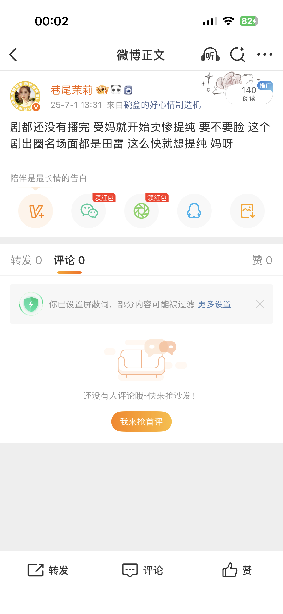 开智的真早 去年今日已在骂 
