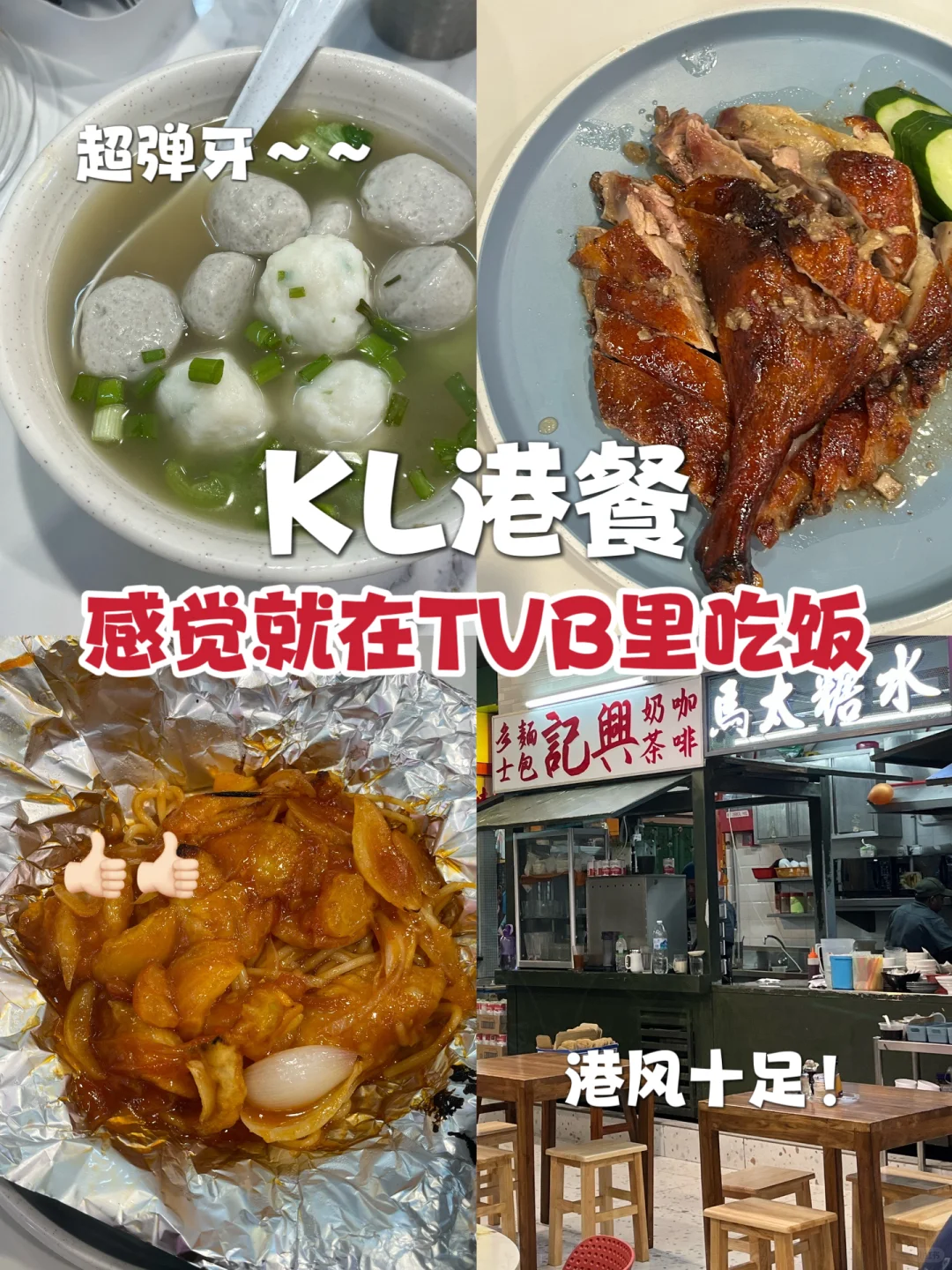 🇲🇾 仿佛活在TVB港剧里‼️感谢老板指路