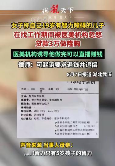 良心都不要了！湖北武汉，女子发现自己仅有5岁智力的19岁儿子突然做了隆胸，顿时感