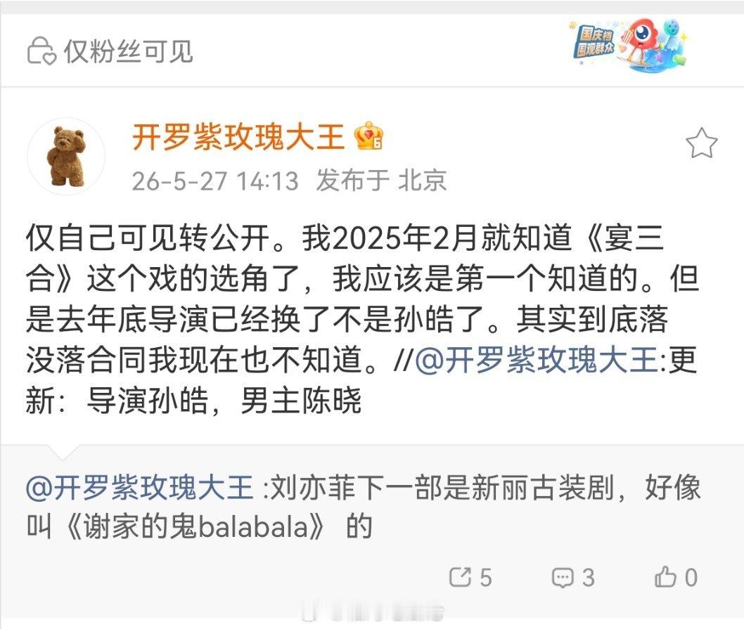 【决战瓜主之巅】刘亦菲到底拍哪部？一等草莓：宴三合开罗紫玫瑰大王：宴三合Jack