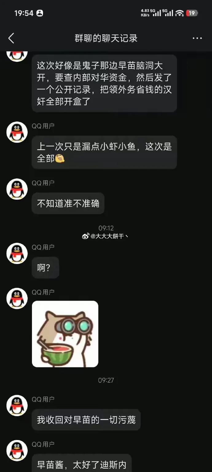 这事真的还是假的，有名单吗？
那个拿外务省学费的冯玮肯定完了。

也可能是假的，
