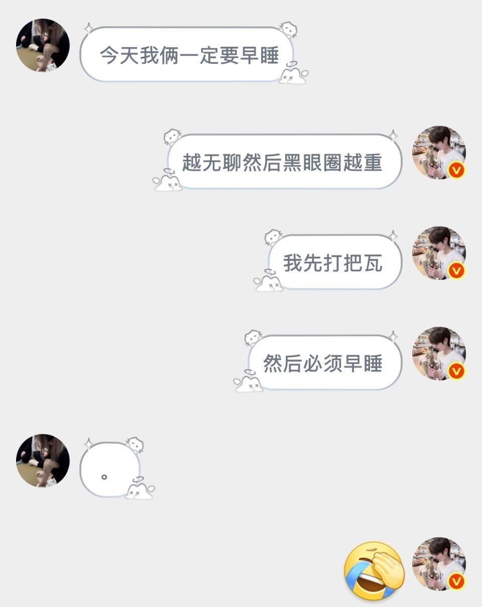 ：我先打把瓦 然后就早睡