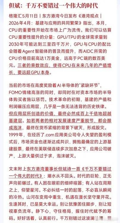 投资大佬：不要错过这个跨时代的大行情以前大家只盯着GPU显卡，现在CPU突然成了