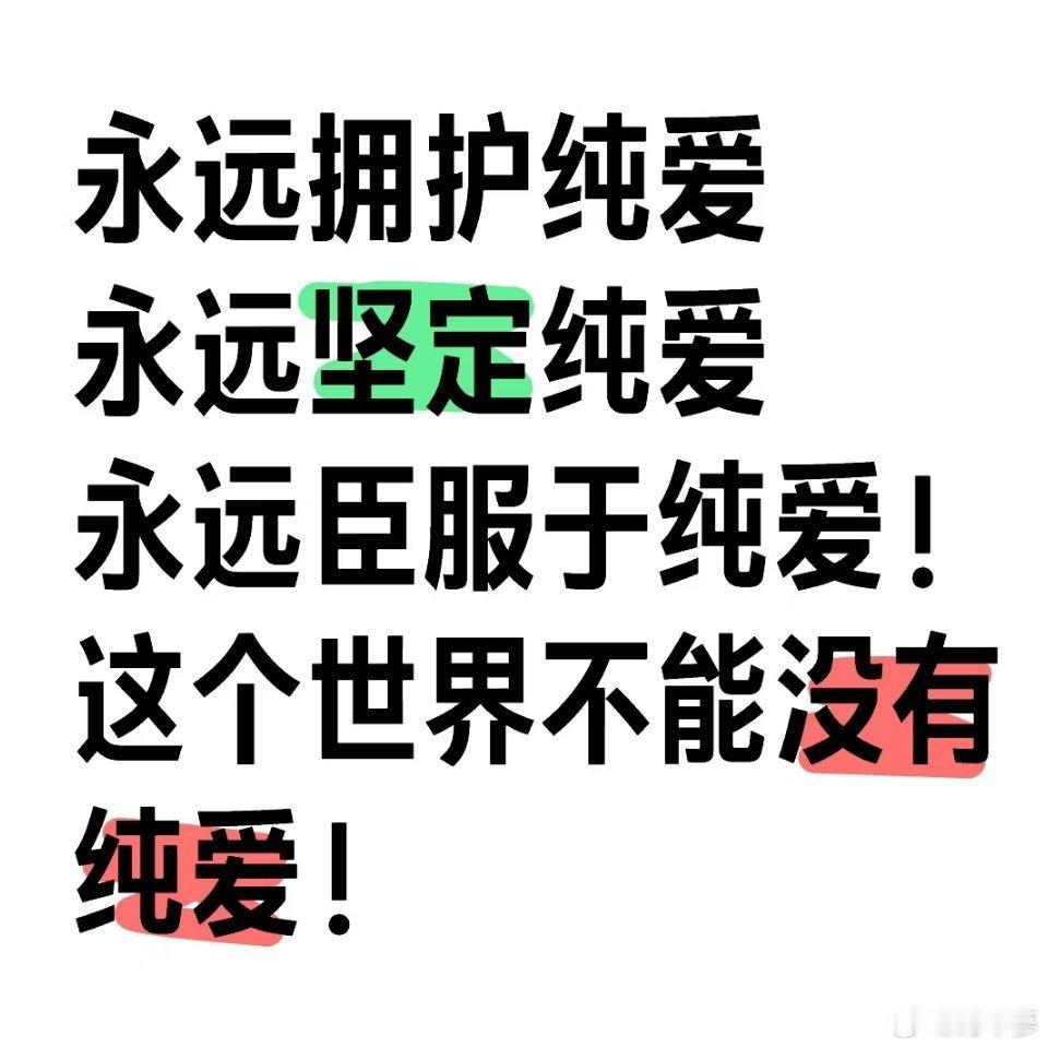 终于理解了什么是真的纯爱终于彻底读懂何为真正的纯爱，不掺杂世俗利益与算计，满心满