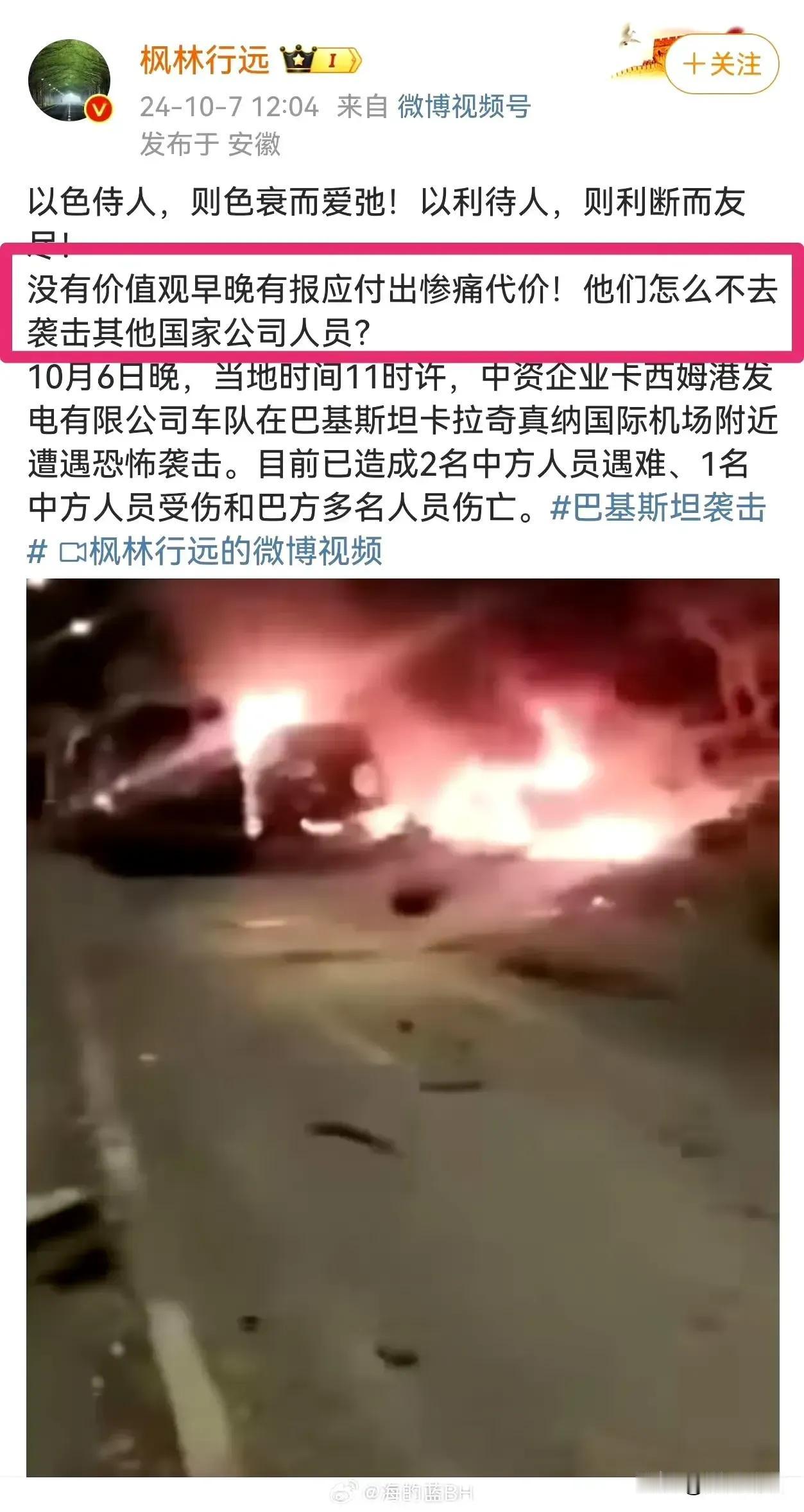 殖人思维，我们不懂。但殖人思维，就这屌样。

中国人在巴基斯坦遭到恐怖袭击，什么