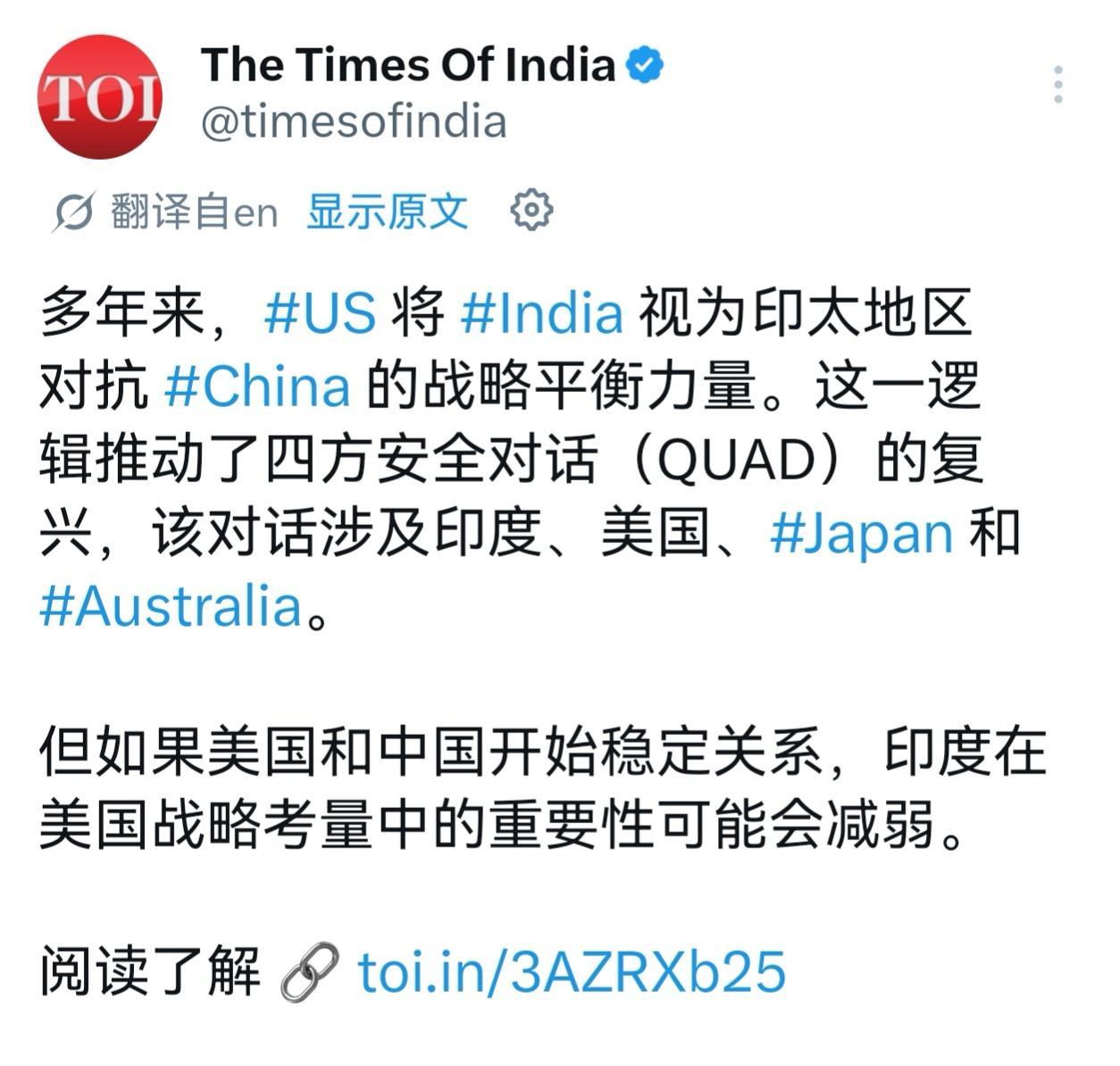 特朗普访华，印度媒体开始担忧印度在美国的战略地位。

5月15日，印度时报发文称