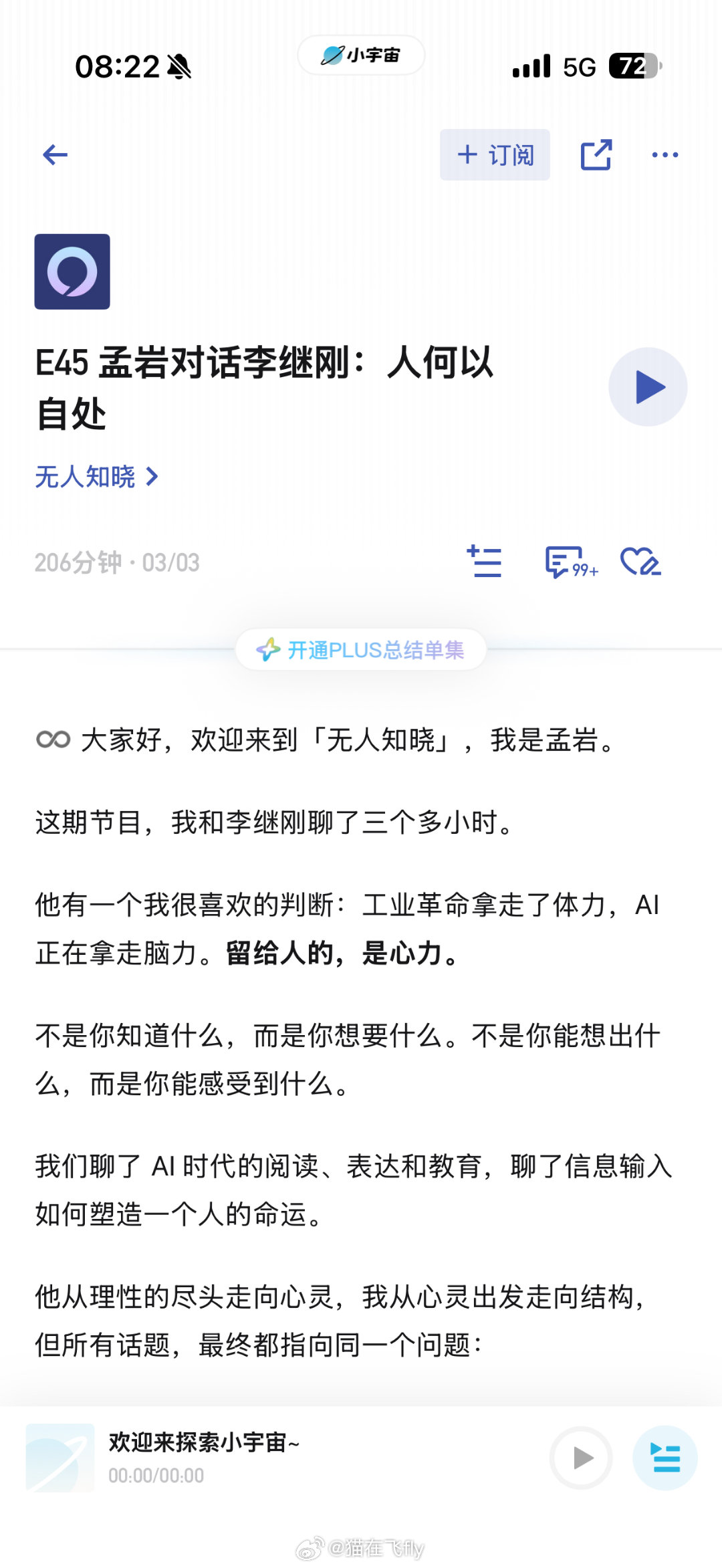 推荐一个访谈孟岩对话李继刚：人何以自处挺长的，我也没有听完引发了不少思考 